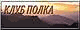 Клуб 181 полка (вч п.п.51932)
